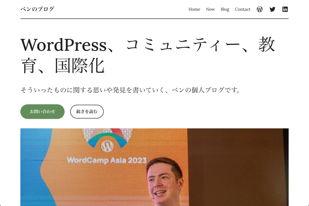 screenshot of Ben's Japanese blog - ben-no.blog